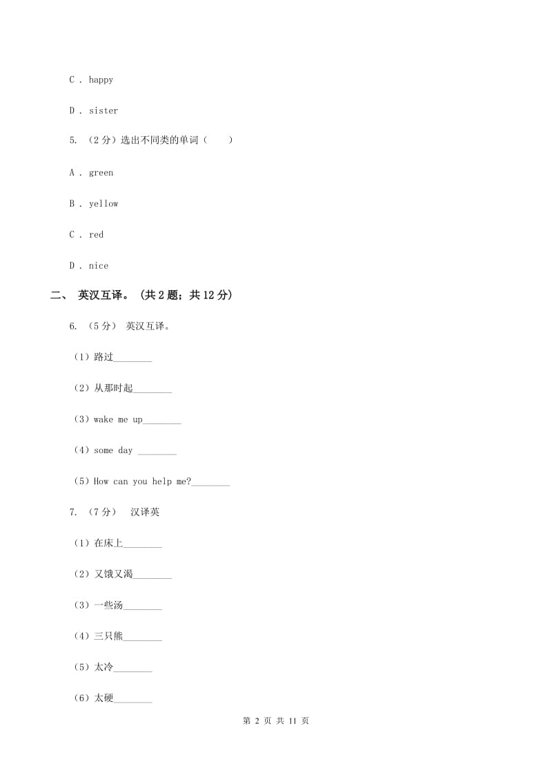 外研版2019-2020学年小学英语四年级下册Module 2测试卷A卷_第2页