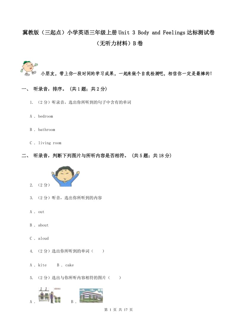 冀教版（三起点）小学英语三年级上册Unit 3 Body and Feelings达标测试卷（无听力材料）B卷_第1页