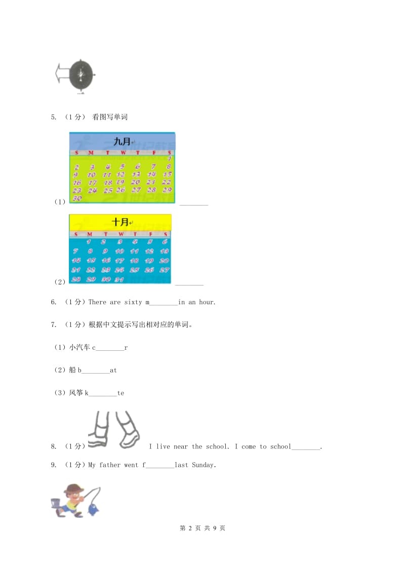 牛津上海版（通用）小学英语六年级上册期末专项复习：单词拼写A卷_第2页