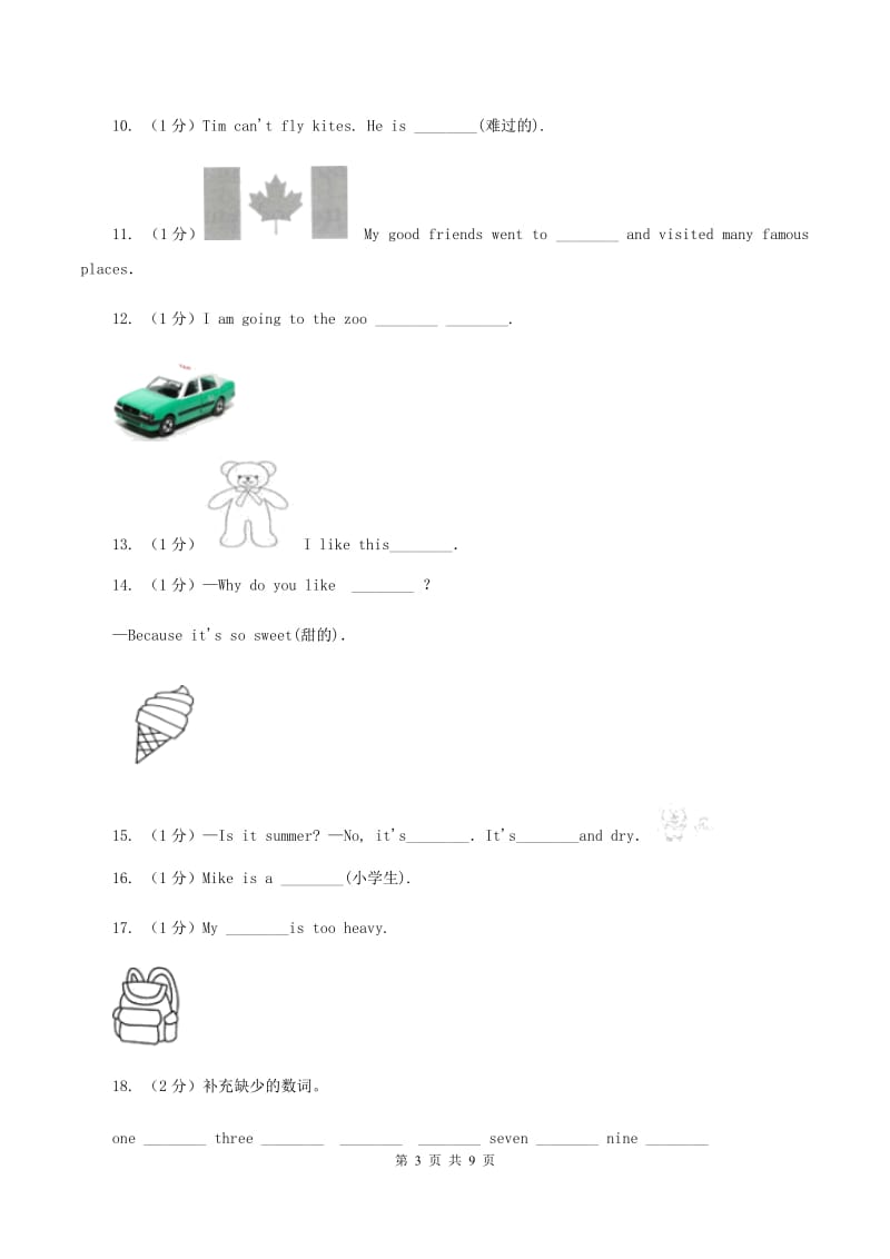 牛津上海版（通用）小学英语六年级上册期末专项复习：单词拼写A卷_第3页