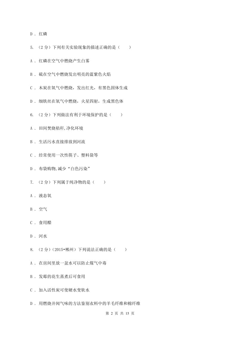 2019-2020年度湘教版九年级上学期化学期中考试试卷（II）卷_第2页