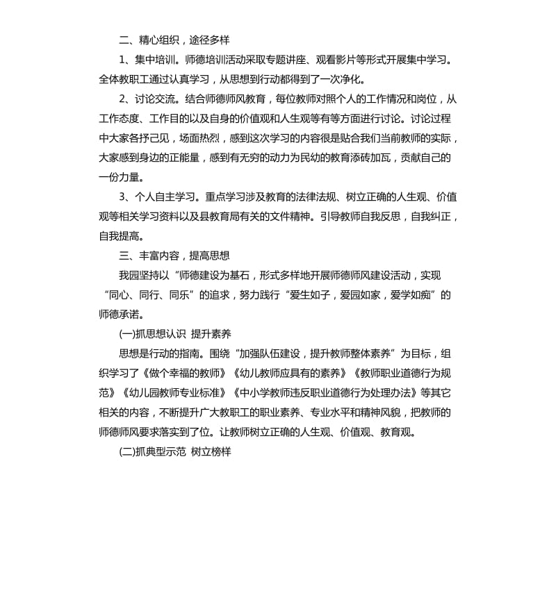 幼儿园教师师德师风自查报告精.docx_第2页