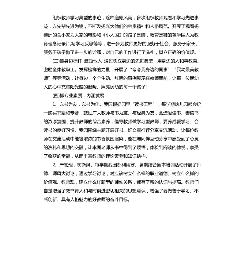 幼儿园教师师德师风自查报告精.docx_第3页