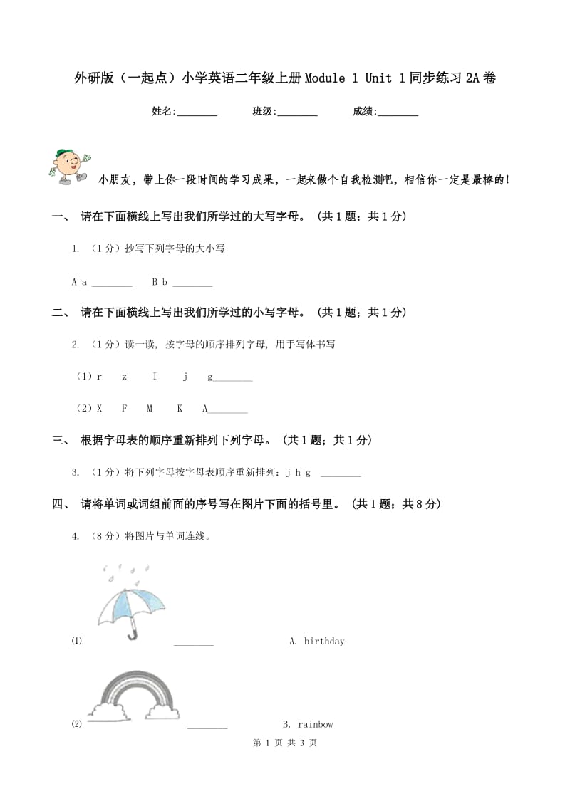 外研版（一起点）小学英语二年级上册Module 1 Unit 1同步练习2A卷_第1页