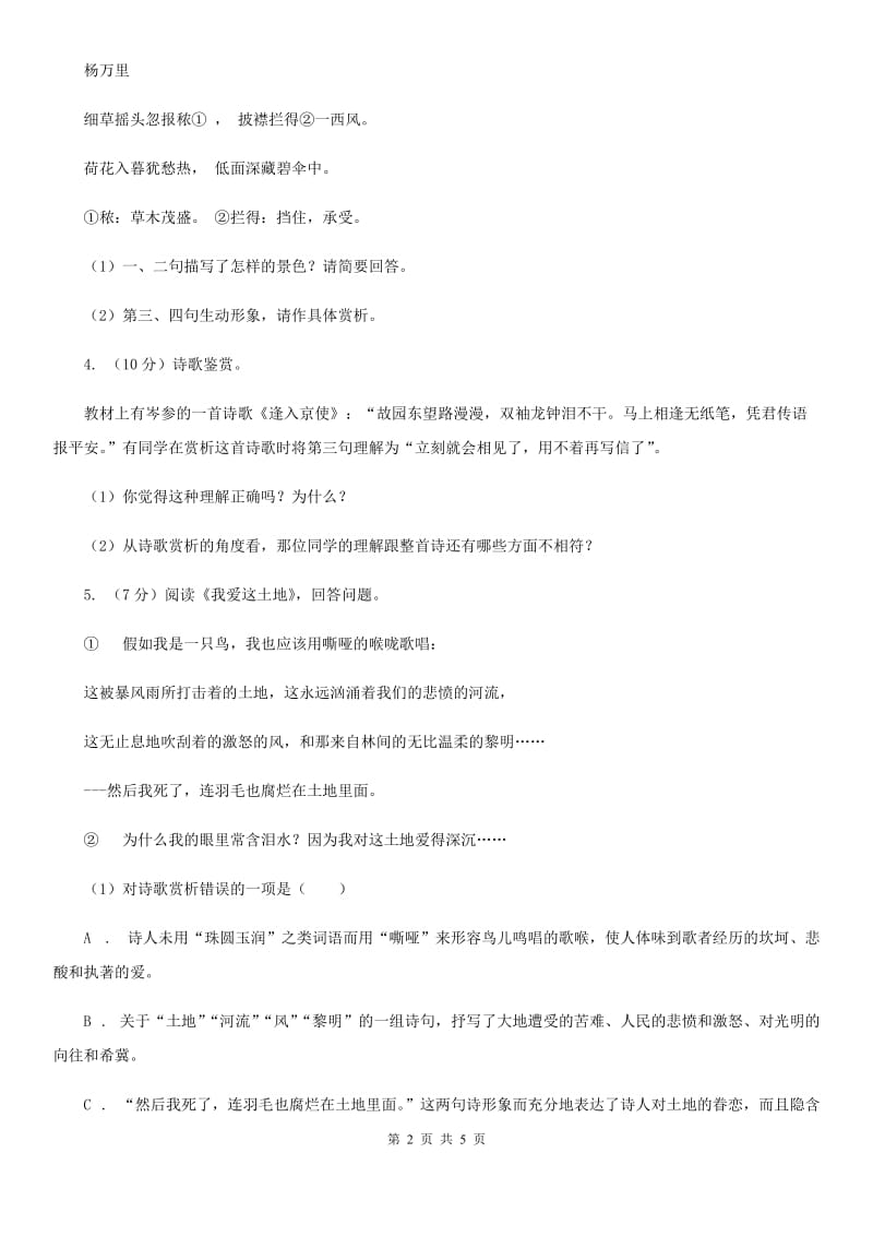 沪教版2020届中考语文古诗词赏析怀乡思人类 专项训练（II ）卷_第2页