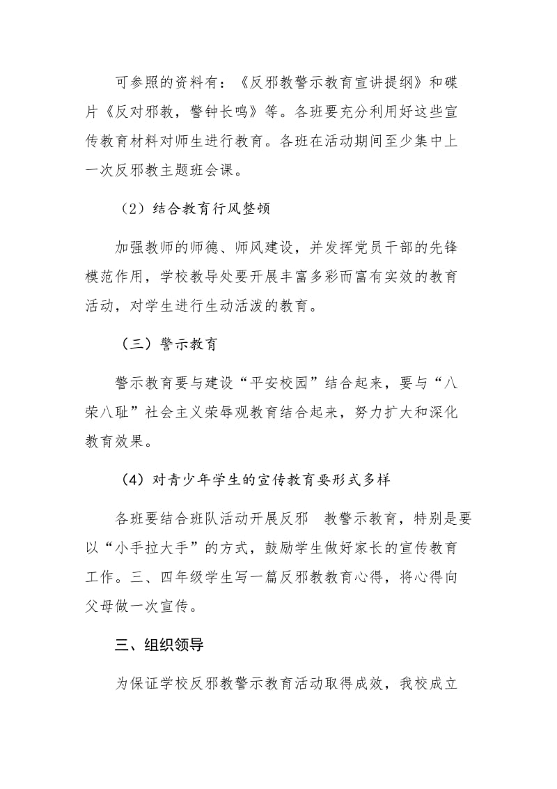 胜利小学反邪教活动实施方案_第2页