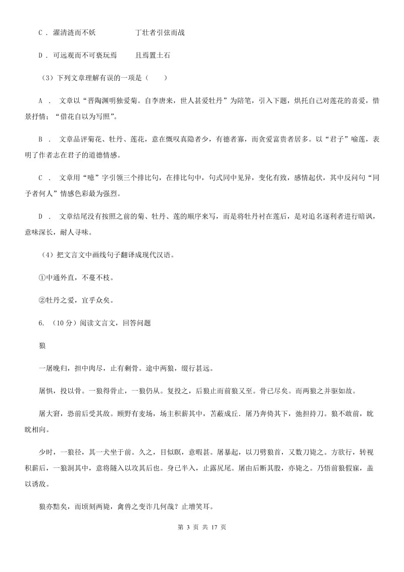 广东省2020年语文中考试试卷（II ）卷_第3页