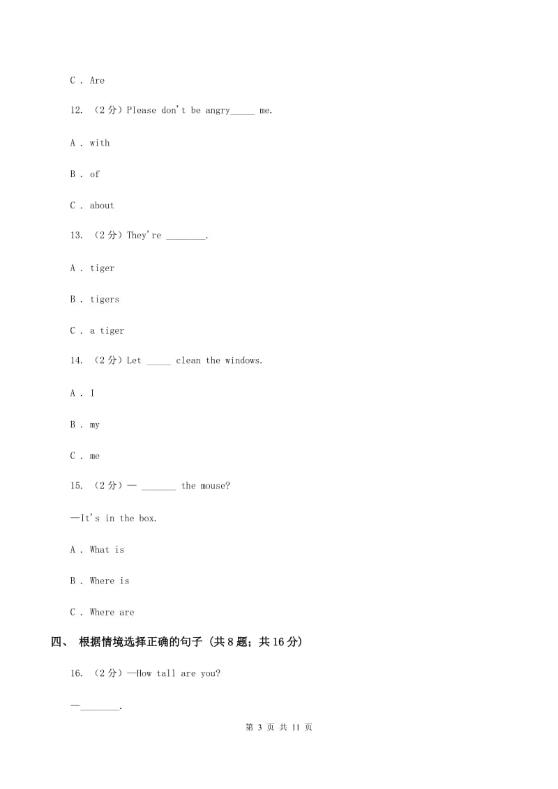 人教版(PEP)2019-2020学年三年级下学期英语期末评价试卷D卷_第3页