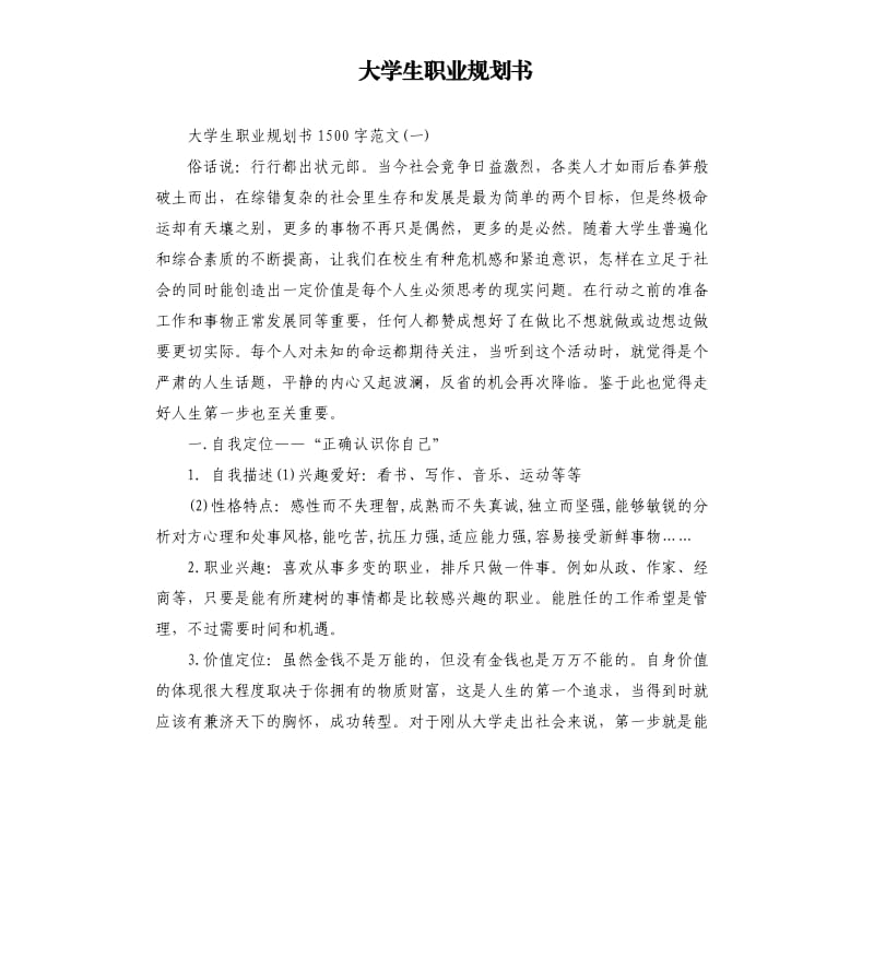 大学生职业规划书.docx_第1页