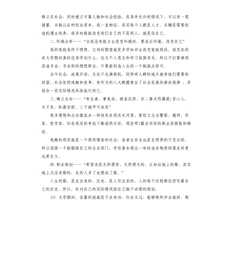 大学生职业规划书.docx_第2页