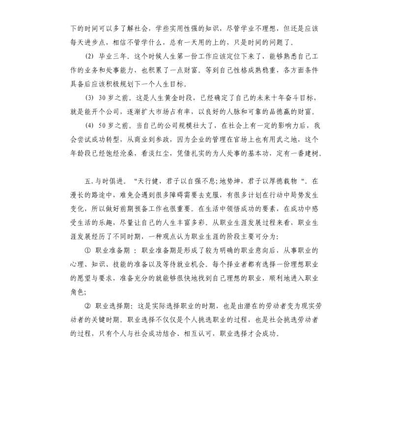 大学生职业规划书.docx_第3页