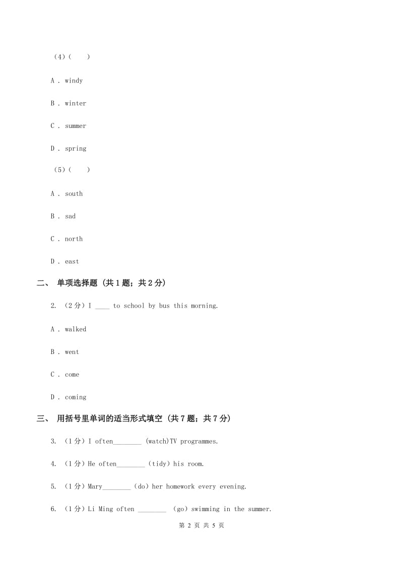 外研版英语六年级上册Module 8 Unit 1 Do you often play with dolls_ 同步检测（I）卷_第2页