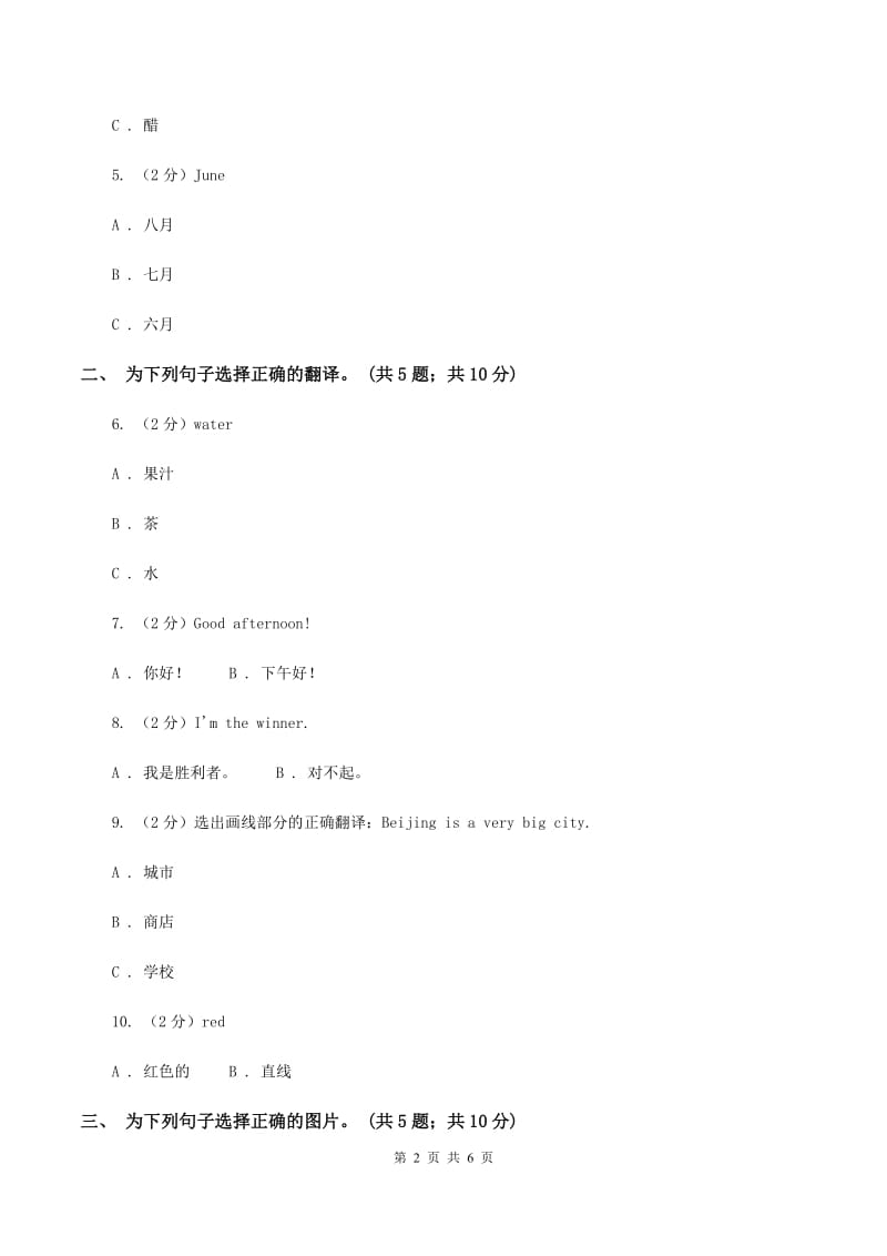 外研版（一起点）小学英语一年级上册Module 6单元测试卷A卷_第2页