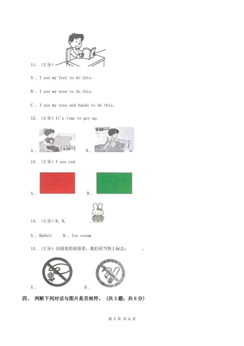 外研版（一起点）小学英语一年级上册Module 6单元测试卷A卷_第3页