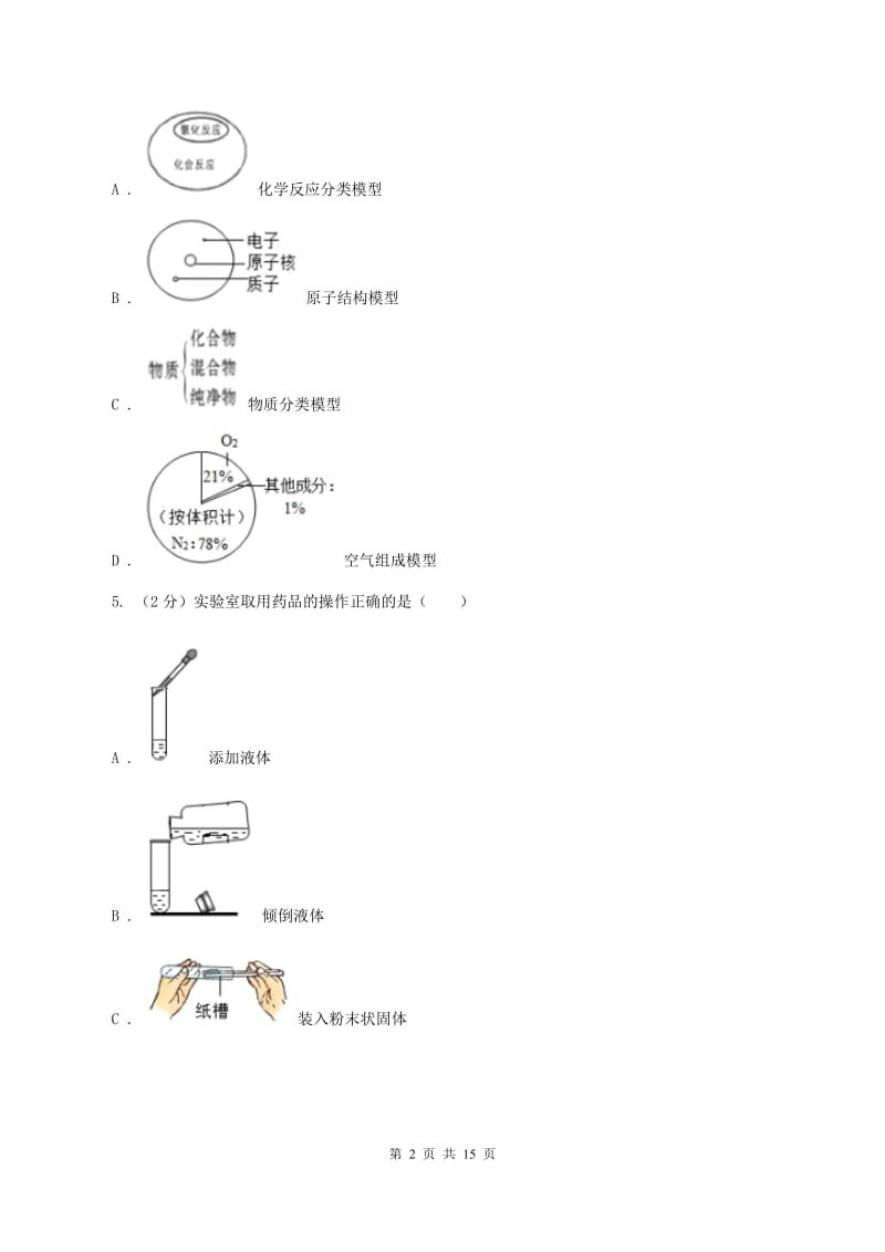 2020年度湘教版九年级上学期化学第一次月考试卷（II）卷_第2页