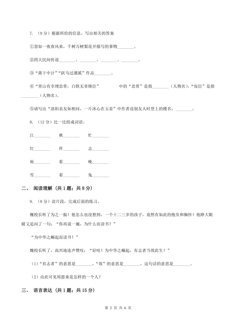 语文版2019-2020学年一年级上学期语文期中测试卷C卷_第2页