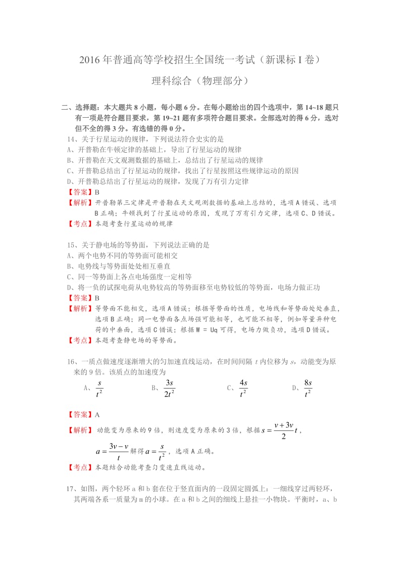 2016年高考全国3卷物理_第1页