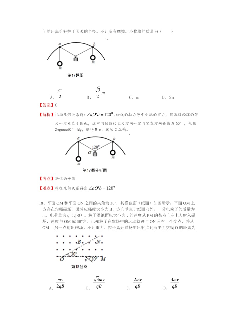 2016年高考全国3卷物理_第2页