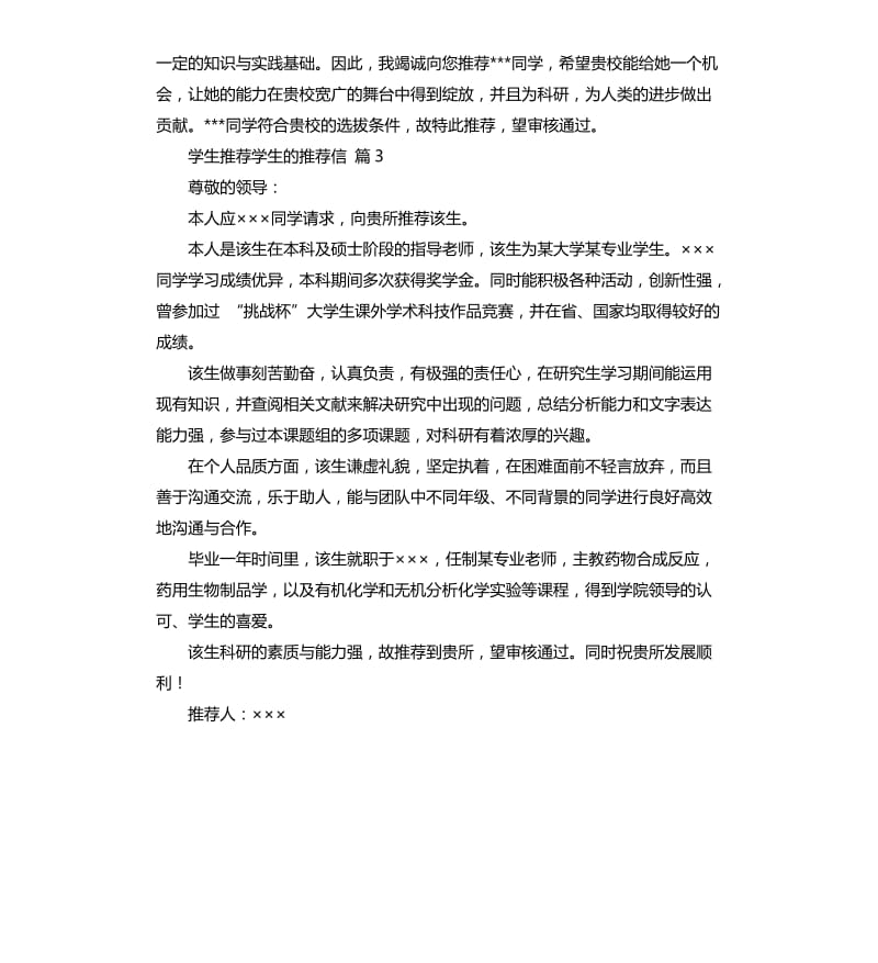 学生学生的信模板十篇.docx_第3页