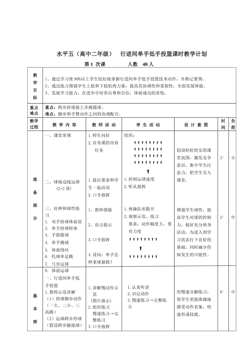 行进间单手低手投篮教学设计和教案_第3页