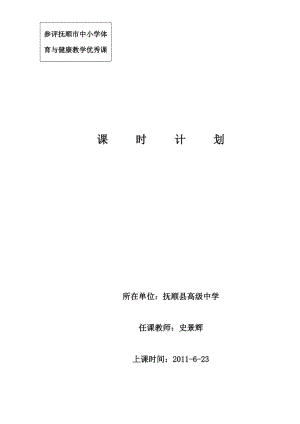 行進間單手低手投籃教學設計和教案