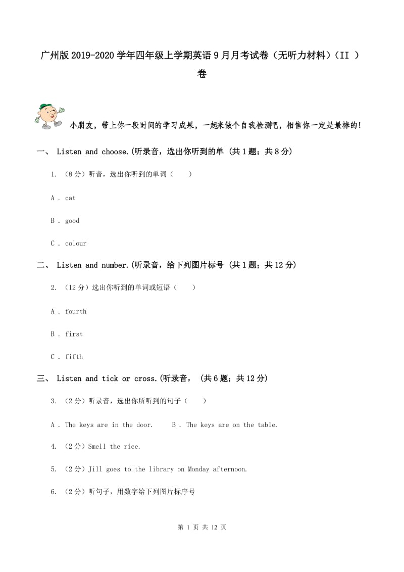 广州版2019-2020学年四年级上学期英语9月月考试卷（无听力材料）（II ）卷_第1页