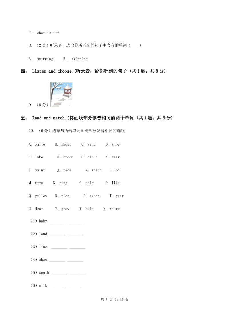 广州版2019-2020学年四年级上学期英语9月月考试卷（无听力材料）（II ）卷_第3页