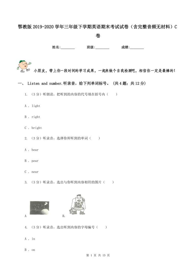 鄂教版2019-2020学年三年级下学期英语期末考试试卷（含完整音频无材料）C卷_第1页