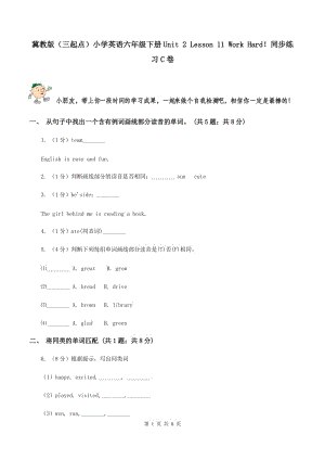 冀教版（三起點）小學英語六年級下冊Unit 2 Lesson 11 Work Hard！同步練習C卷