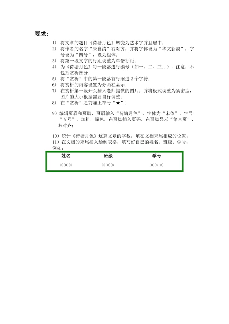 word排版练习题_第1页