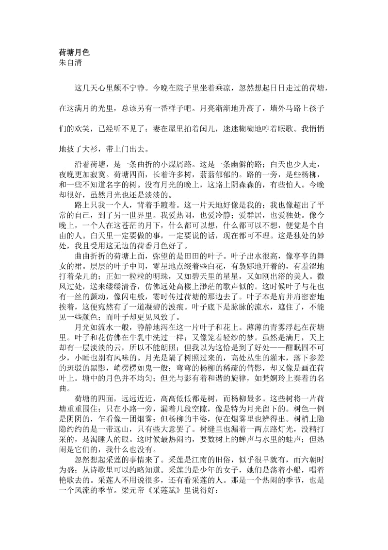 word排版练习题_第2页