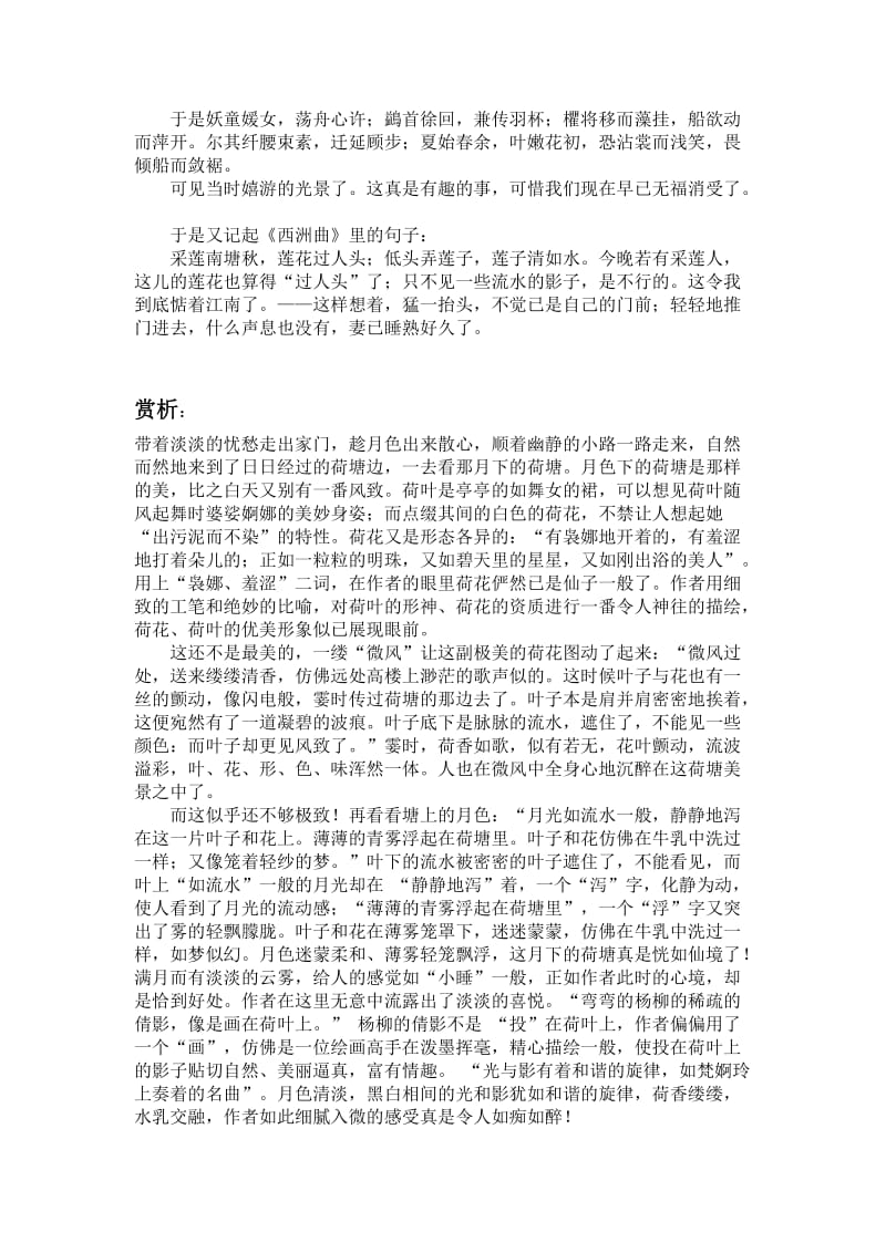 word排版练习题_第3页