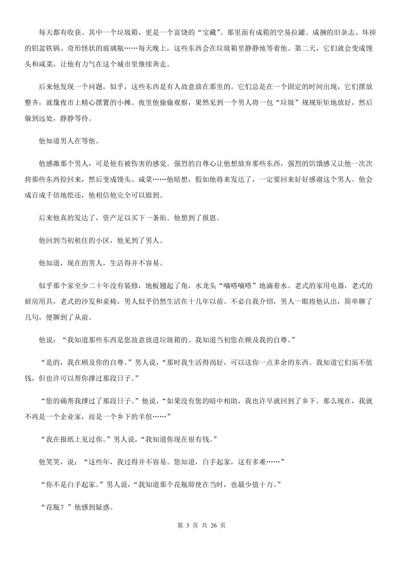 人教版备考2020年中考语文二轮专题分类复习：专题15 记叙性文体阅读D卷_第3页