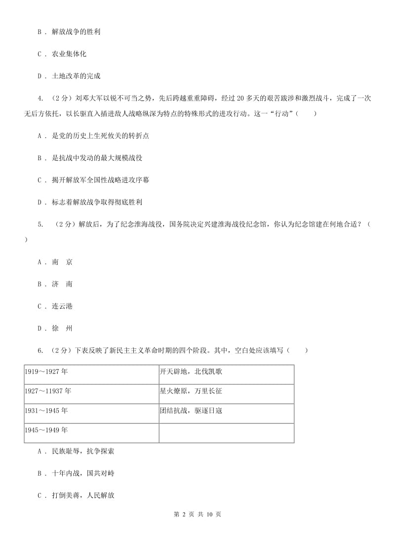 2019-2020学年部编版历史八年级上册第7、8单元检测卷D卷_第2页