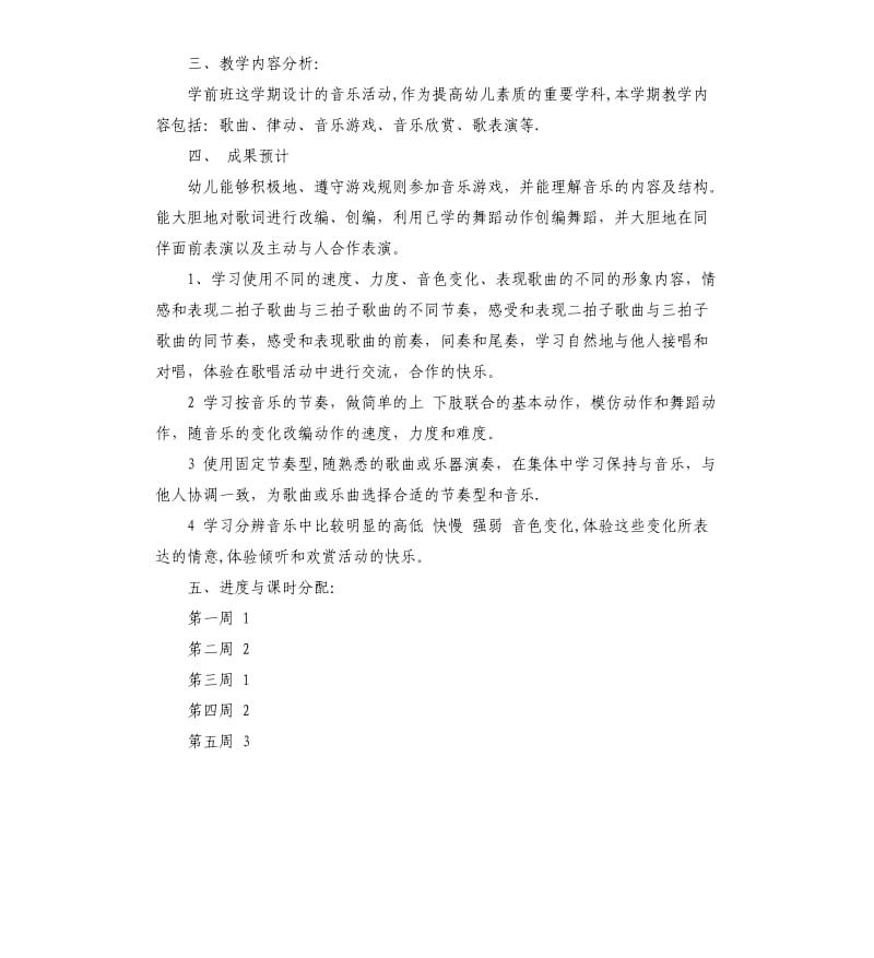 幼儿园学前班教学工作计划.docx_第2页