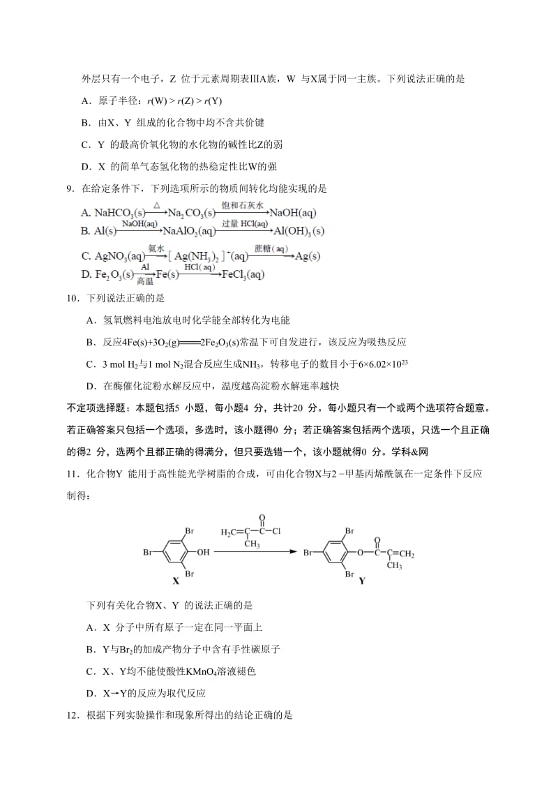 2018年江苏高考化学试题(word版含答案)_第3页