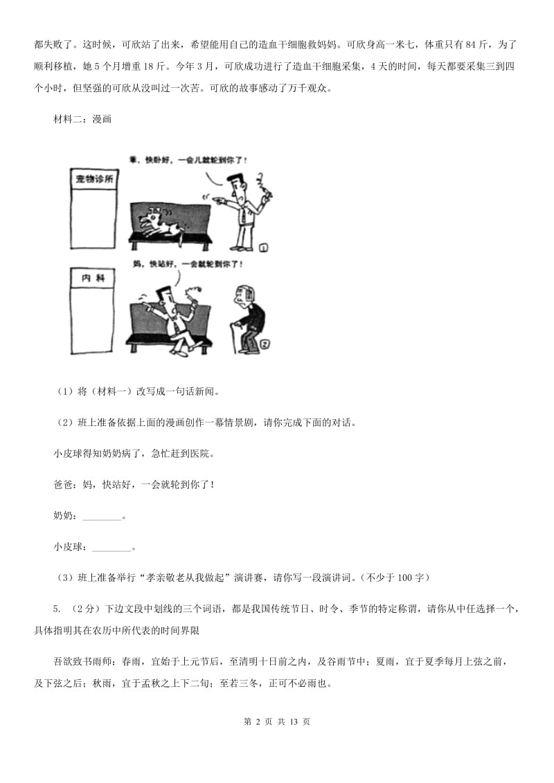 西师大版2019-2020学年八年级上学期语文期中调研考试试卷B卷_第2页