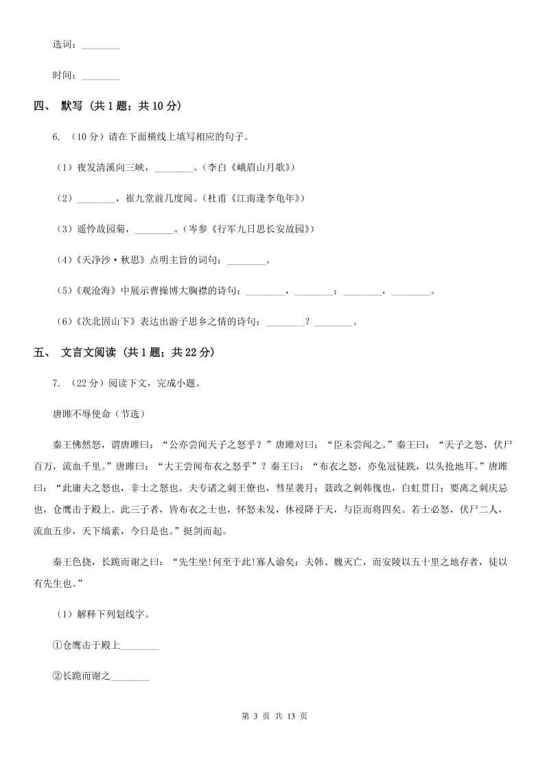 西师大版2019-2020学年八年级上学期语文期中调研考试试卷B卷_第3页