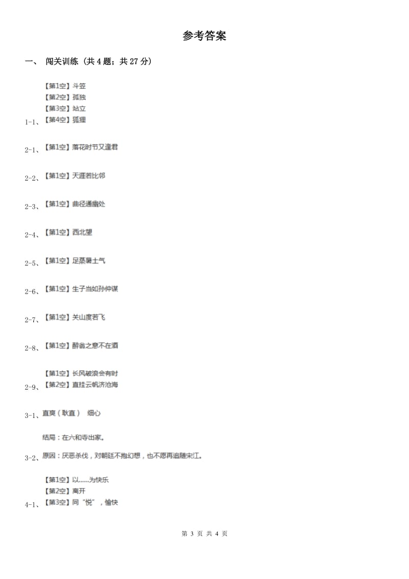 语文版2020年中考语文总复习：闯关训练二十八C卷_第3页