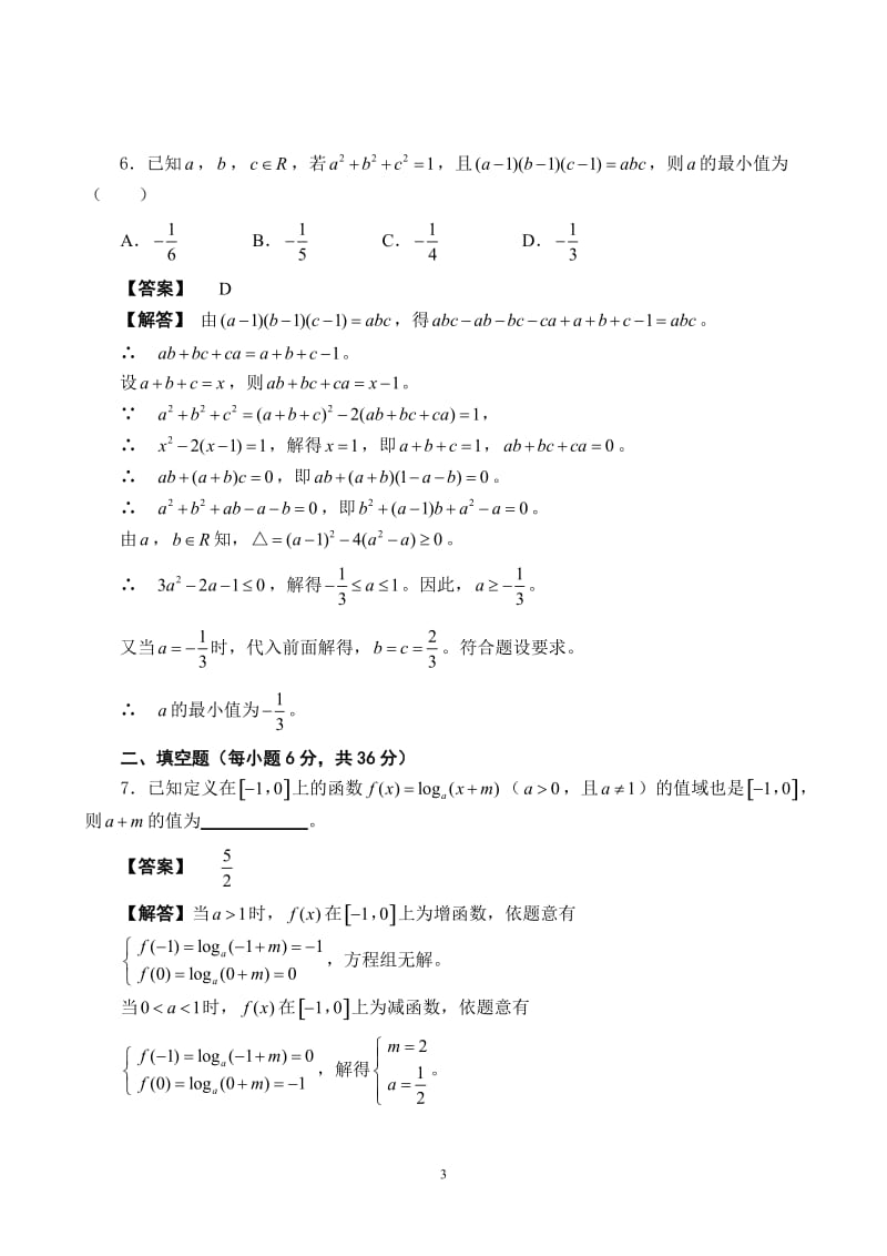 2017年高一数学竞赛试题参考答案及评分标准_第3页