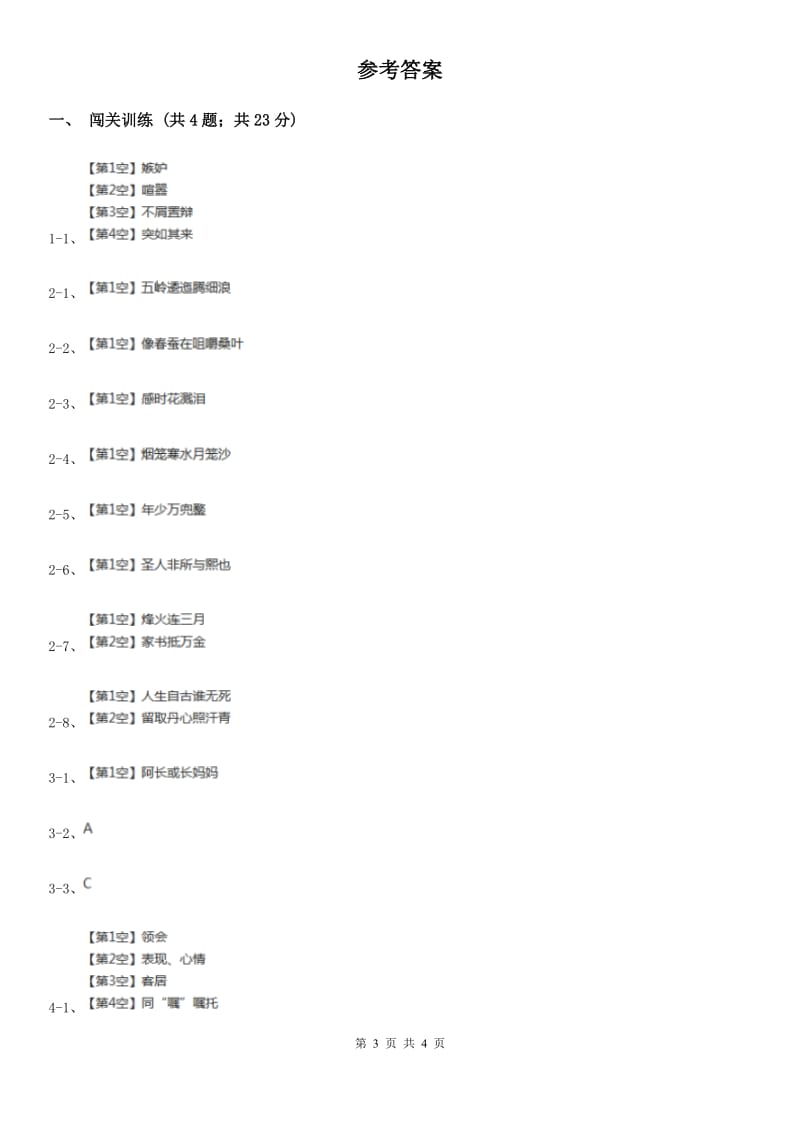 新人教版2020年中考语文总复习：闯关训练十七A卷_第3页