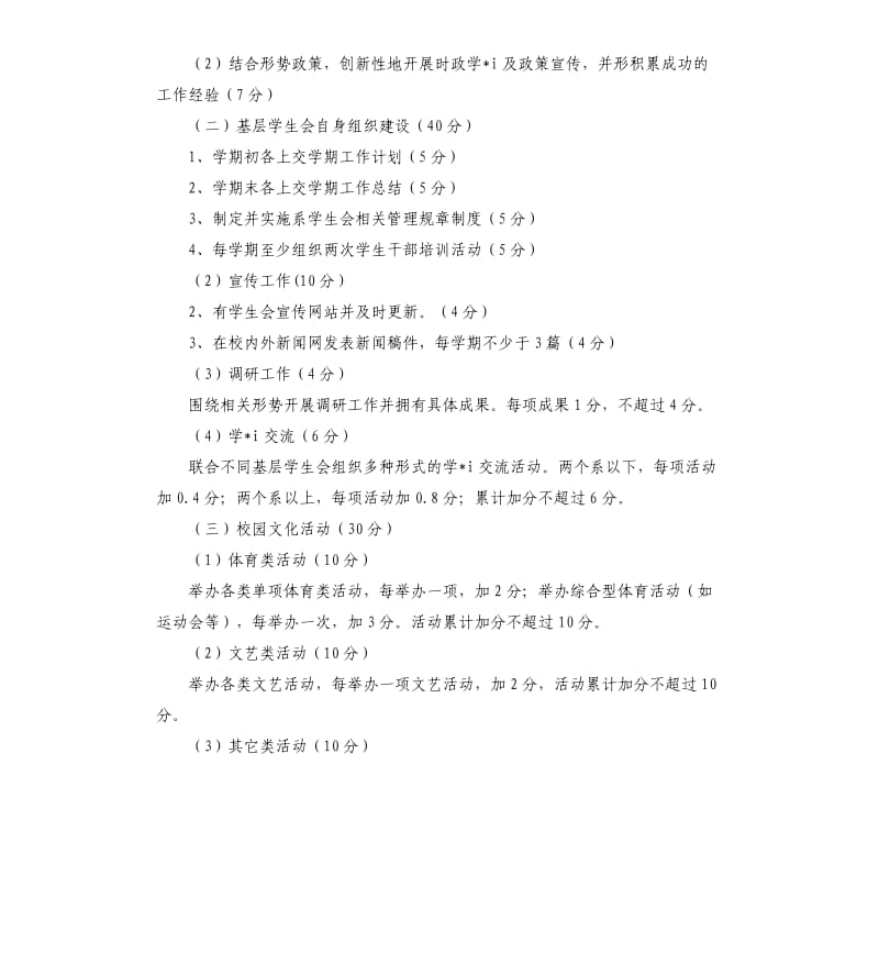 学生会工作策划书三篇.docx_第2页