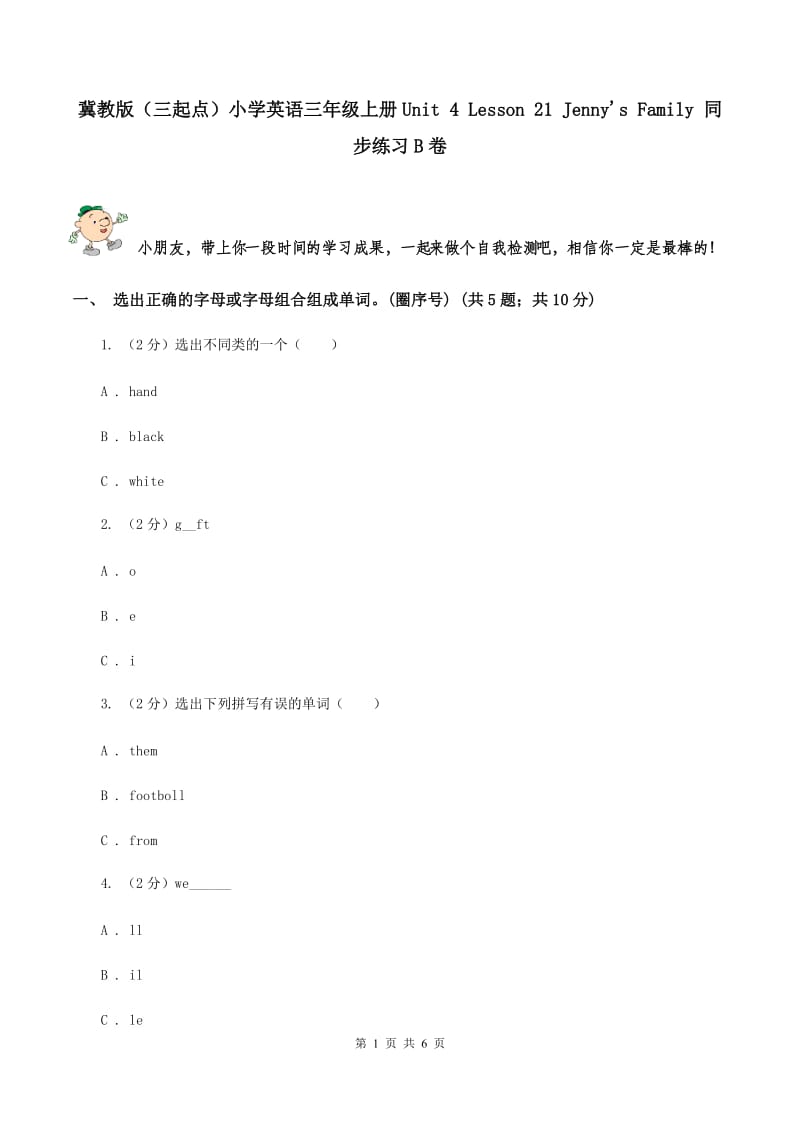 冀教版（三起点）小学英语三年级上册Unit 4 Lesson 21 Jenny's Family 同步练习B卷_第1页