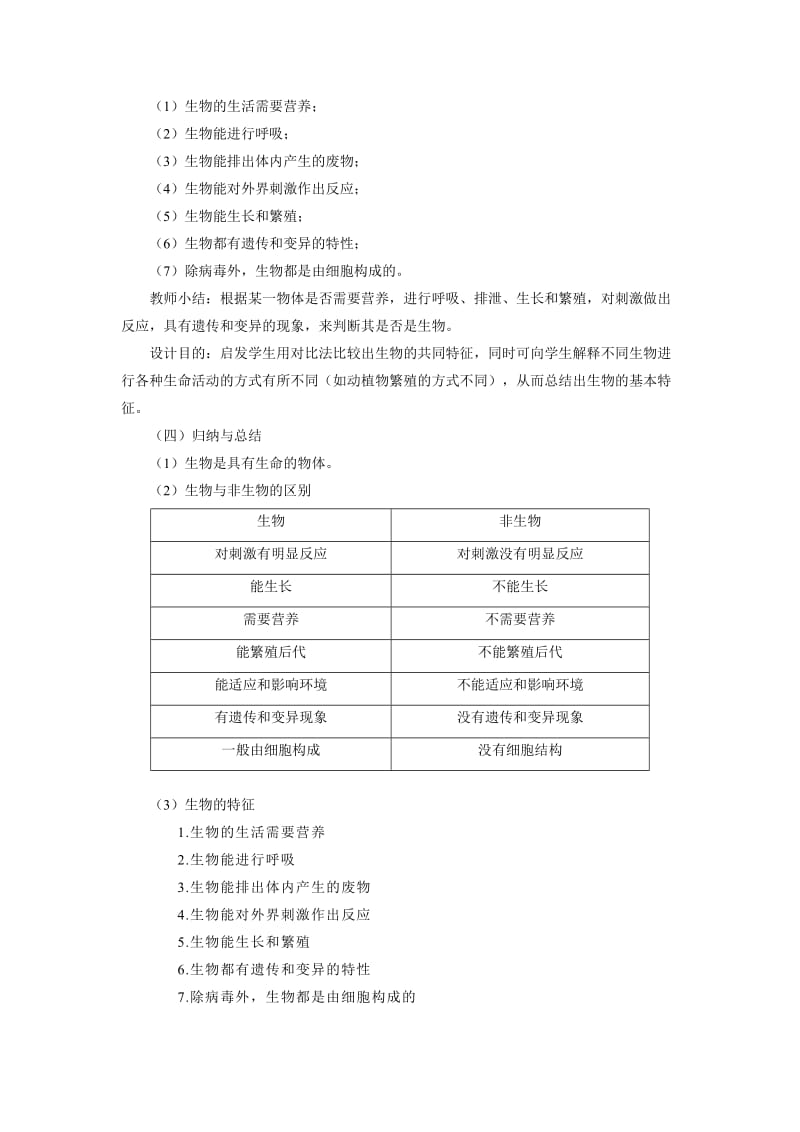 《生物的特征》教案一_第3页