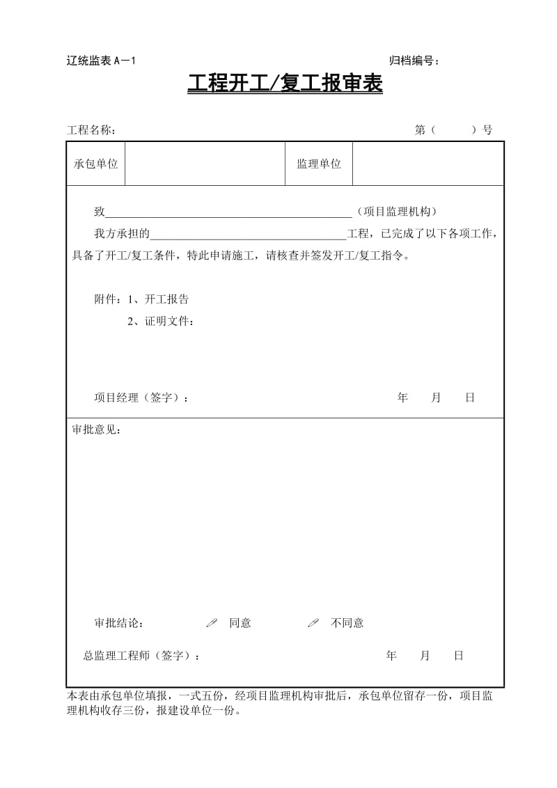 辽统监表A_第1页