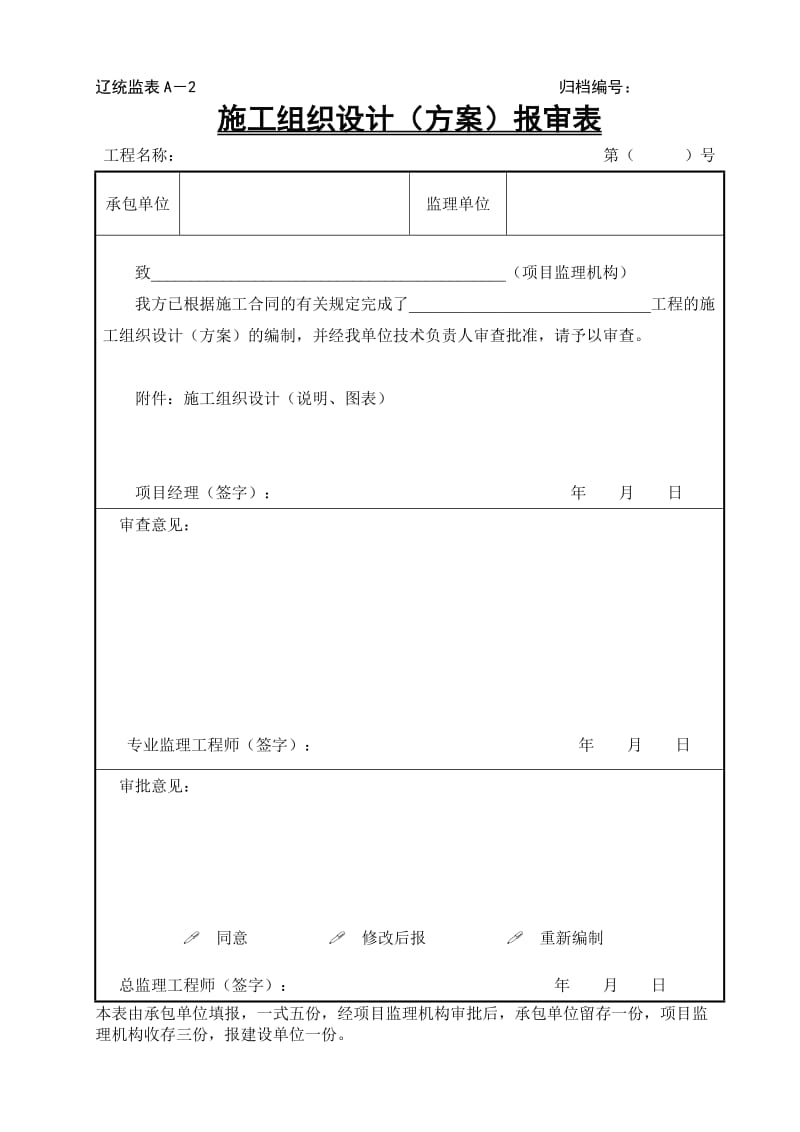 辽统监表A_第2页