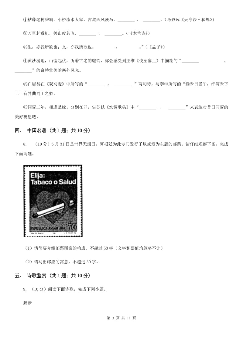 九年级下学期语文第一次月考试卷D卷_第3页