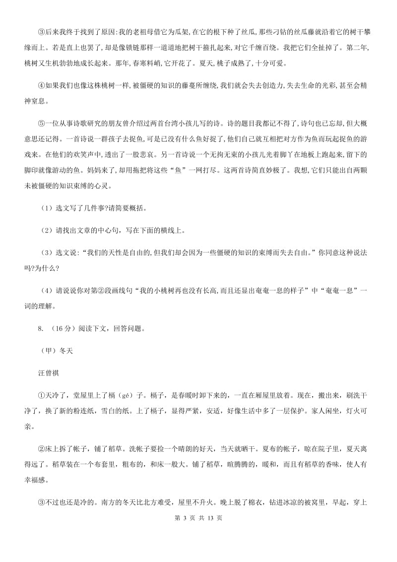 北师大版2020届九年级下学期语文毕业班调研考试试卷（I）卷_第3页