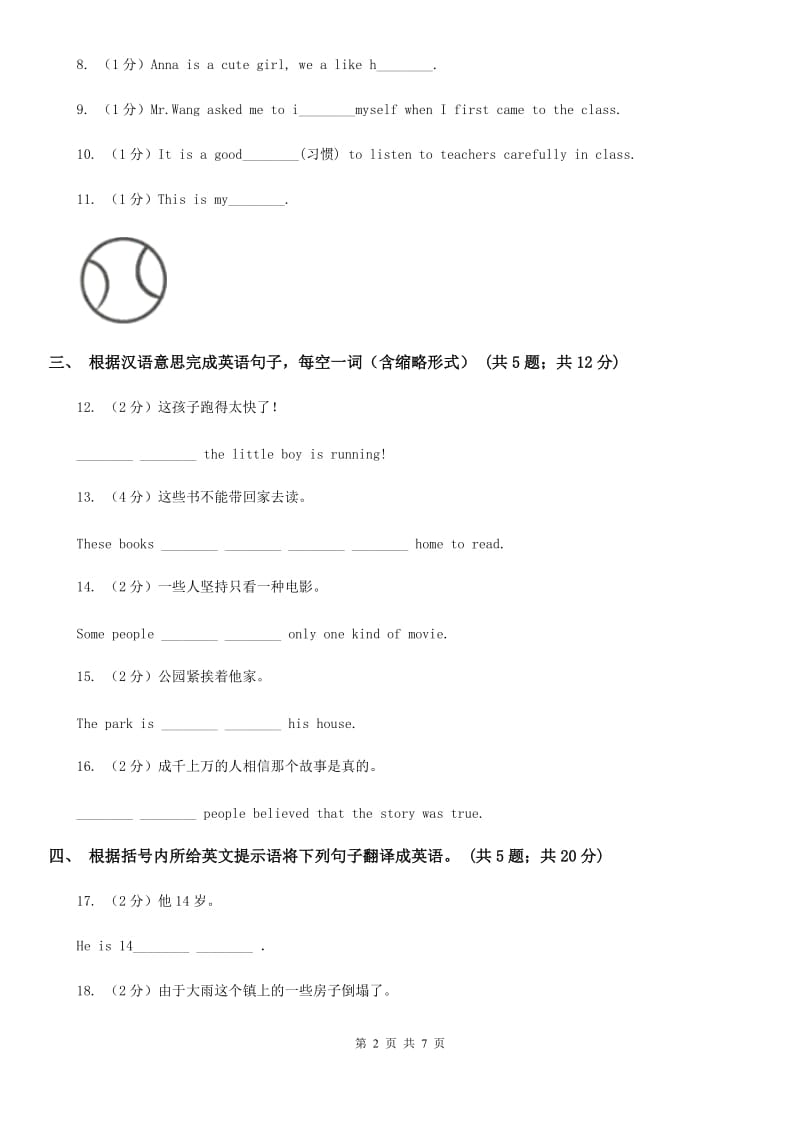 外研（新标准）版2019-2020学年九年级英语上册Module 10 Unit 1课时练习A卷_第2页