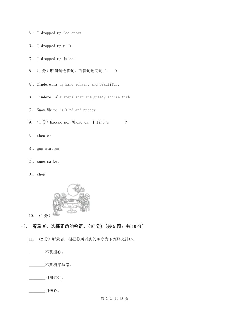 牛津译林版小学英语六年级上学期期末模拟试卷（一）（无听力）（I）卷_第2页